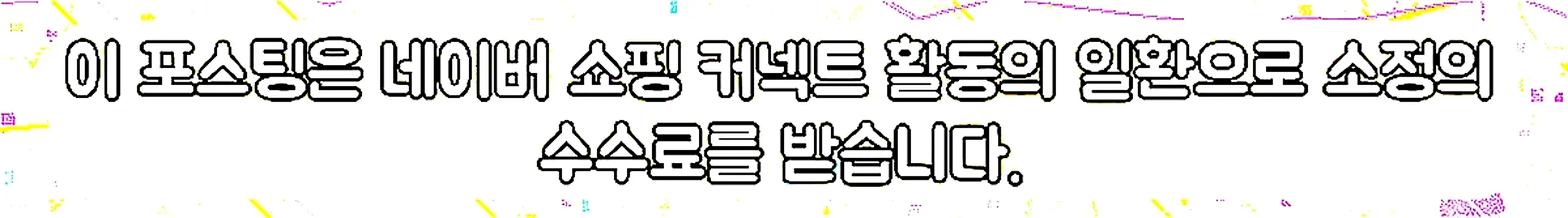 쇼핑커넥트 안내 이미지 쇼핑커넥트 안내 이미지