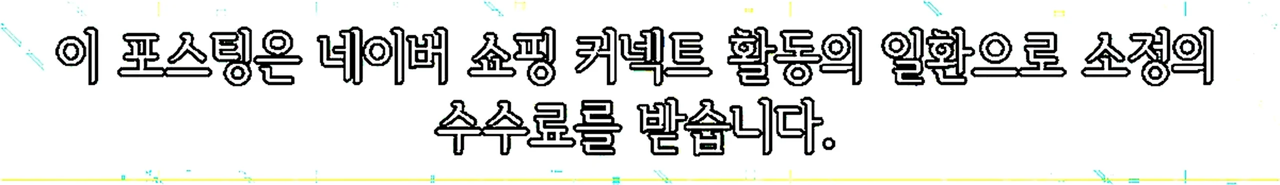 쇼핑커넥트 안내 이미지