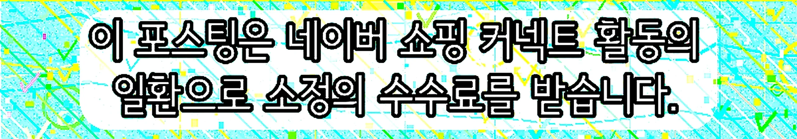 쇼핑커넥트 안내 이미지