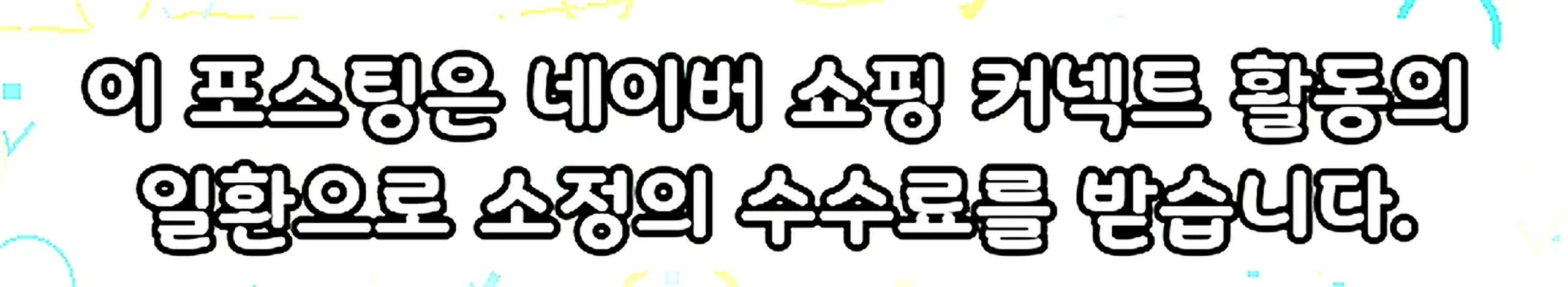 쇼핑커넥트 안내 이미지 쇼핑커넥트 안내 이미지