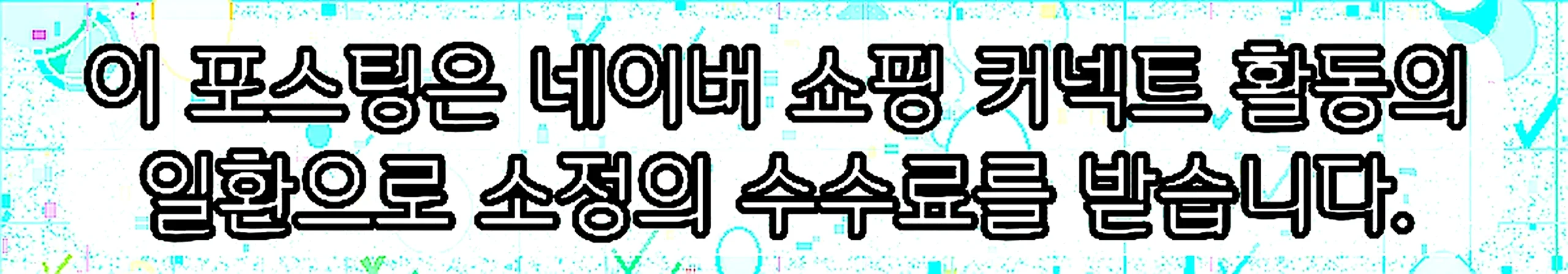 쇼핑커넥트 안내 이미지 쇼핑커넥트 안내 이미지