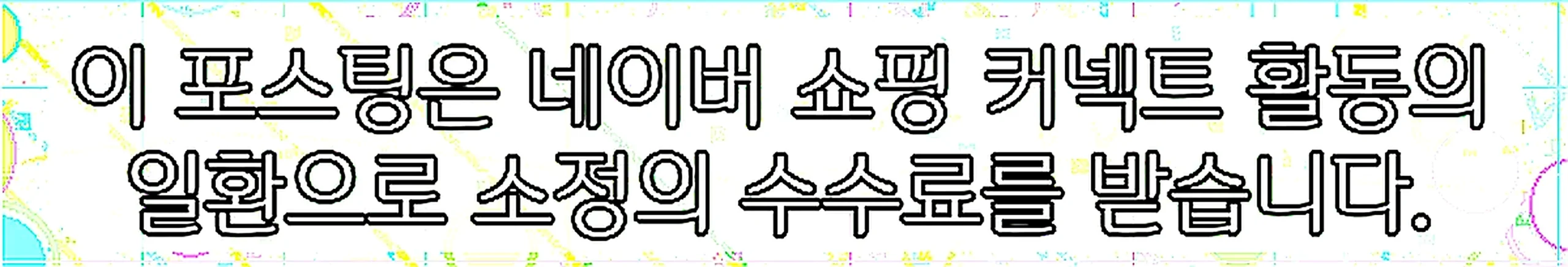 쇼핑커넥트 안내 이미지