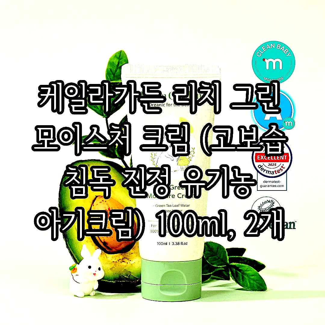 케일라가든 리치 그린 모이스처 크림 (고보습 침독 진정 유기농 아기크림) 100ml, 2개 이미지 2